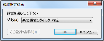 「領域を選択して下さい」