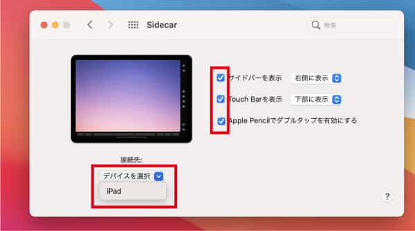 iPadをMacに接続