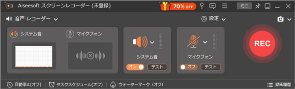 Spotifyを録音する前の準備