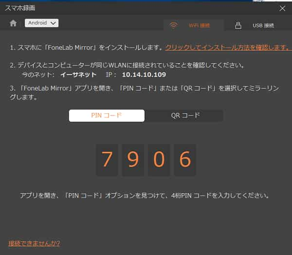 Androidをパソコンに接続