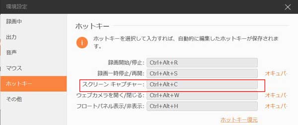 ホットキー設定