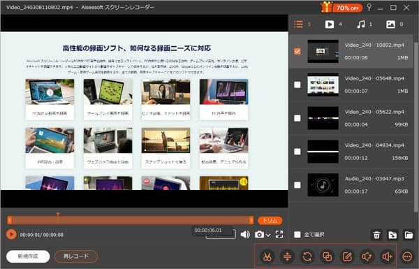 収録した動画・音声を編集する