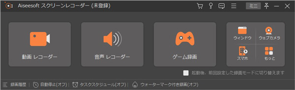 音声レコーダーを選択