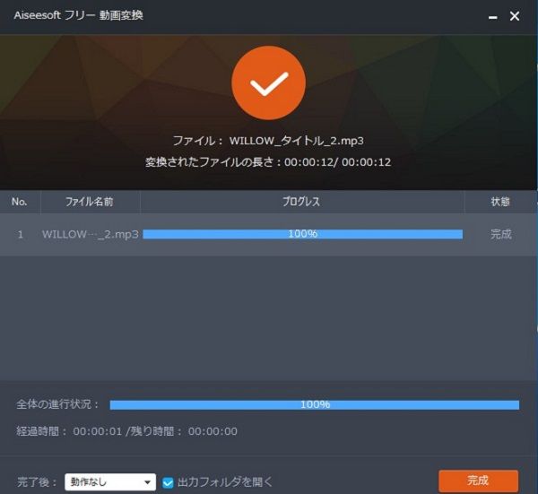 出力形式をMP3に設定