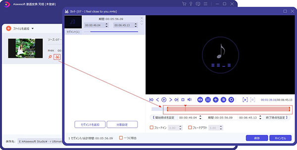 AAC音声ファイルを編集