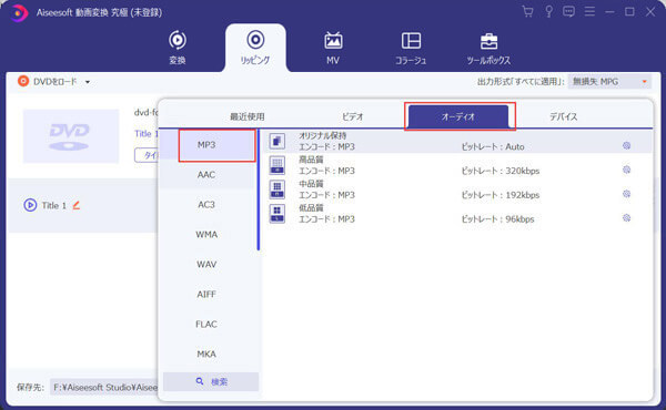 決定版 更新 Dvdから音声を抽出する方法 Top3