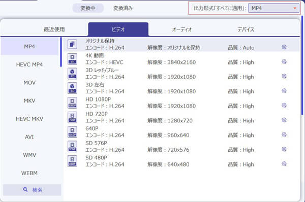 MP4出力形式を選択