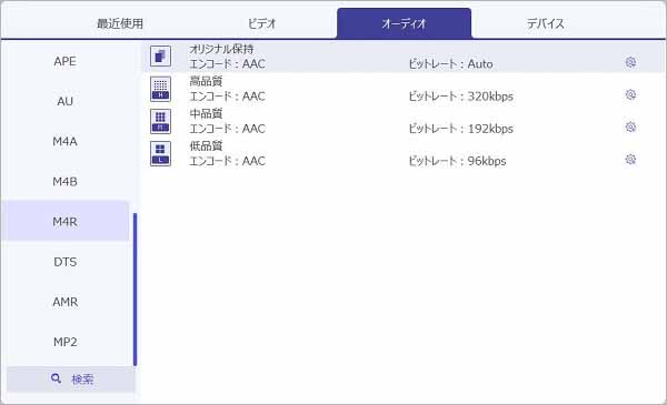 MP3 M4R 変換 - M4Rを出力形式に設定