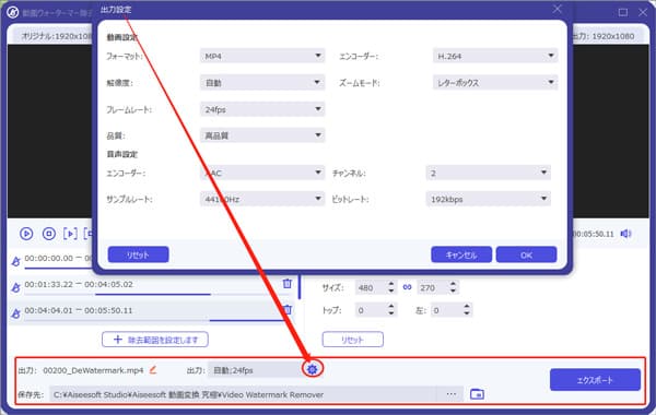 ウォーターマーク除去の設定をする