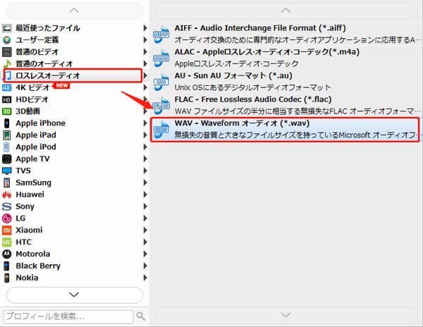 無劣化 3つの方法でaiffをwavに変換