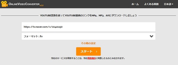 簡単 Naver動画をダウンロードする方法