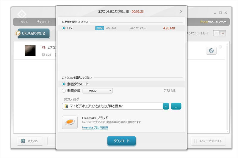 Freemake Video Downloader FC2 ダウンロード