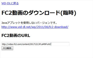 Vid-DL FC2 ダウンロード