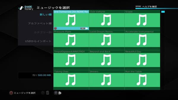 PS4動画にBGMや効果音を入れる