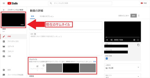 YouTubeで動画のサムネイルを追加・変更