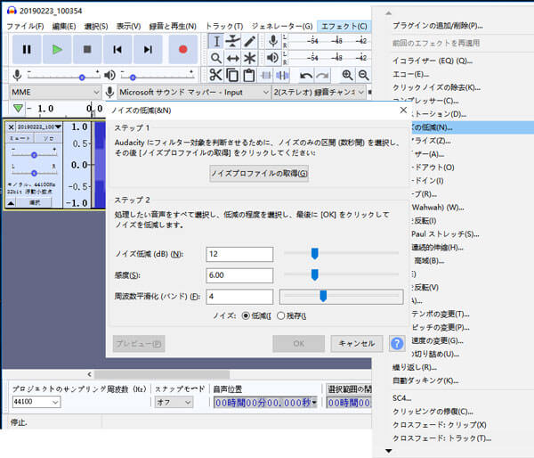 Audacityで音声のノイズを除去