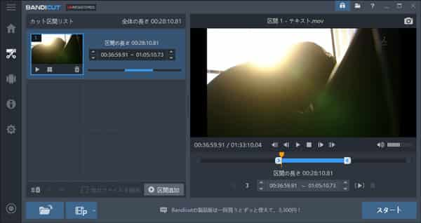 Bandicutで動画の一部を切り出す