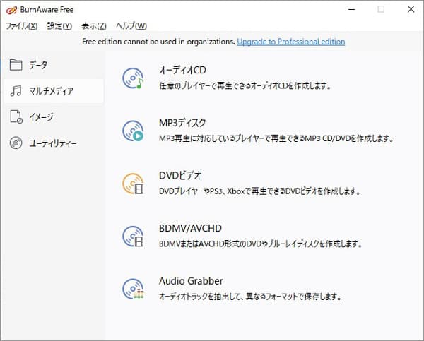 BurnAware Freeでブルーレイに書き出す