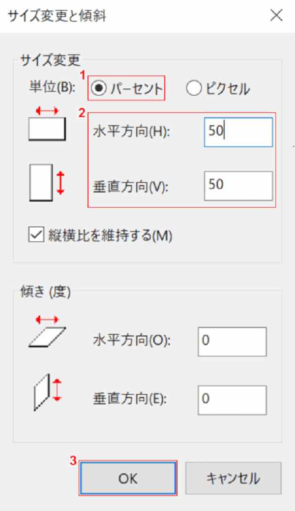 サイズ変更と傾斜