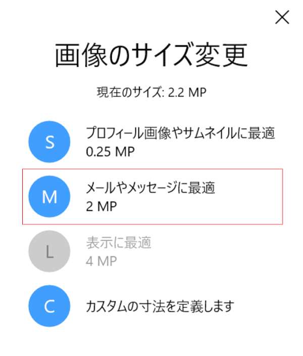 画像のサイズを選択する