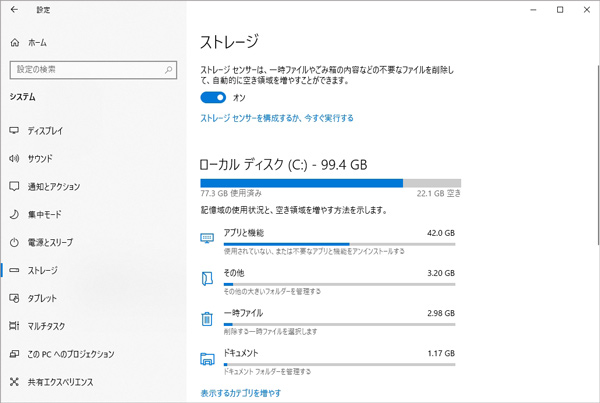 ハードディスクの容量を確認する