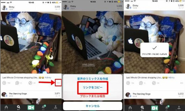 お見逃しなく Vineの動画を保存する方法