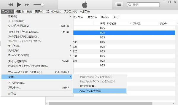 iTunesでMPEGをMP3に変換