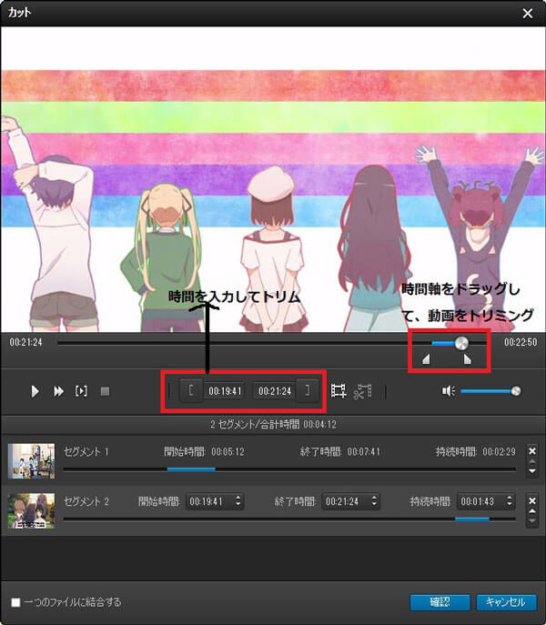 Aiseesoft 動画変換で動画トリミング