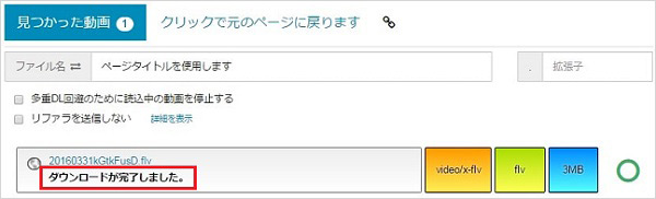 動画ゲッター 使い方 - 動画のダウンロードが完了