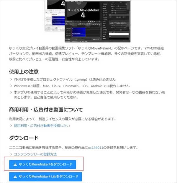 ymm4をダウンロード