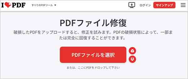 「PDF修復」ボタンをクリックします