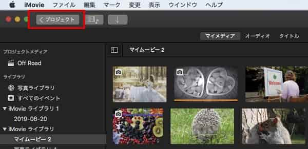 iMovieで動画を編集する