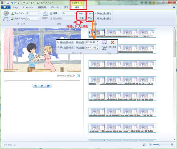 MP4 編集ソフト - Windows Live ムービーメーカー