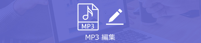 人気 使い易い Mp3を編集するソフト Top 5