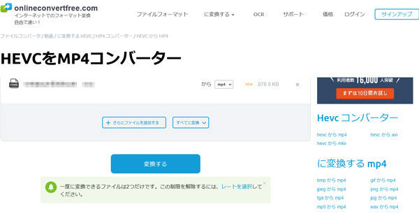 OnlineConvertFree HEVC コンバーター