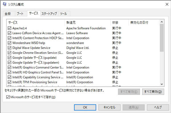 パソコンをクリーンブートで再起動する