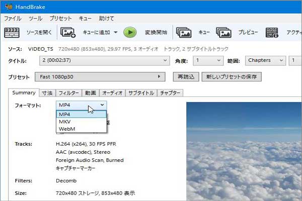 高画質でvideo Tsファイルをmp4に無料変換