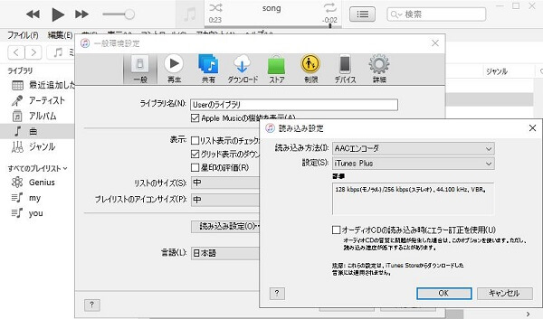 MP3 M4R 変換 - 「AACエンコーダ」に設定