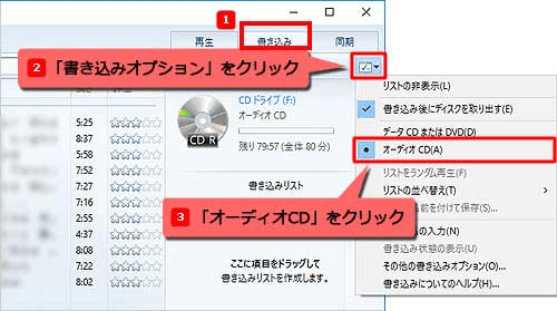 Windows Media Player～曲をCDに焼く