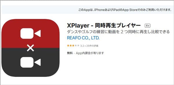 XPlayerで動画を同時に再生