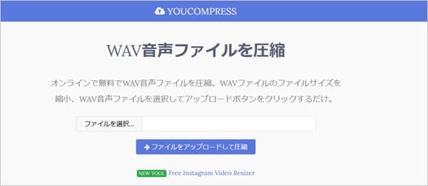 YOUCOMPRESSでMP4容量を小さく