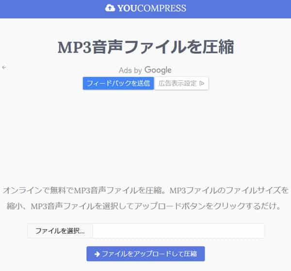 YOUCOMPRESSオンラインMP3圧縮