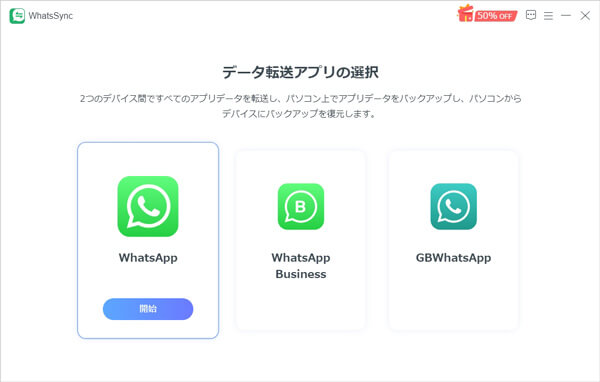 WhatsAppを選択