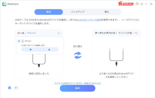 iOSデバイスを接続する